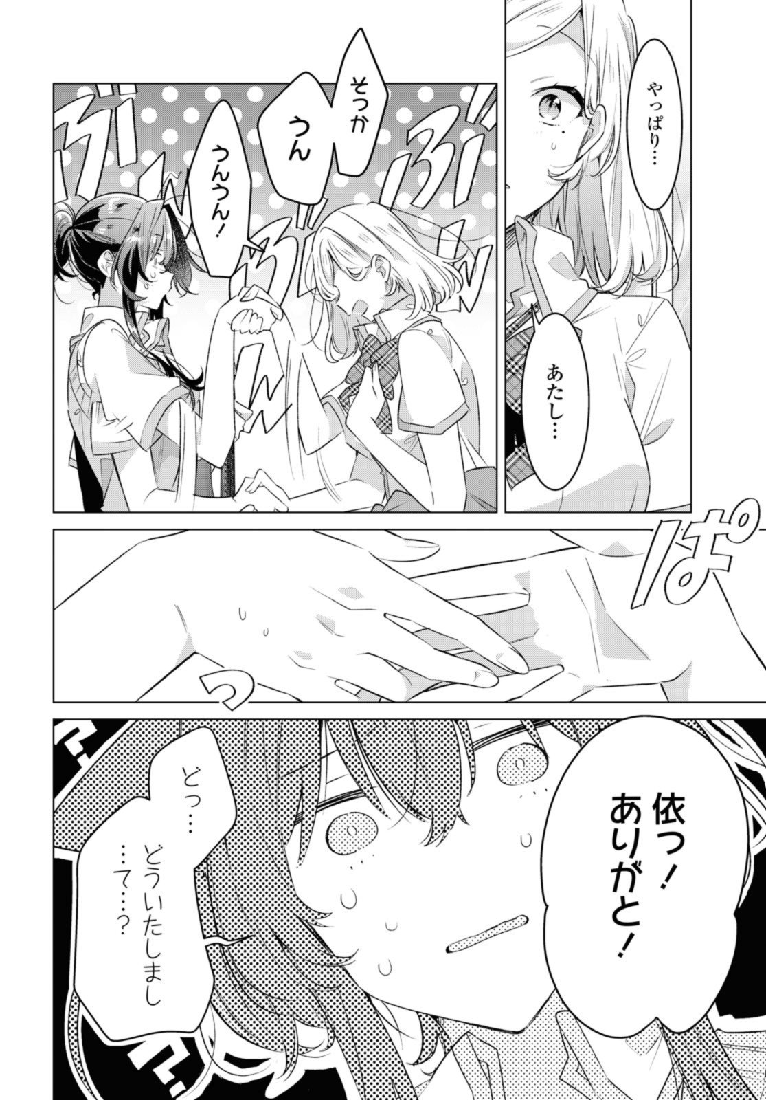 I love you like whispering Sasayaku You ni Koi wo Utau Whisper Me a Love Song Whispering Love Song Whispering You a Love Song ささやくように恋を唄う - 第41.2話 - Page 10