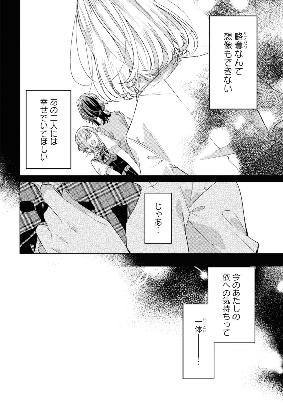 I love you like whispering Sasayaku You ni Koi wo Utau Whisper Me a Love Song Whispering Love Song Whispering You a Love Song ささやくように恋を唄う - 第41.2話 - Page 2