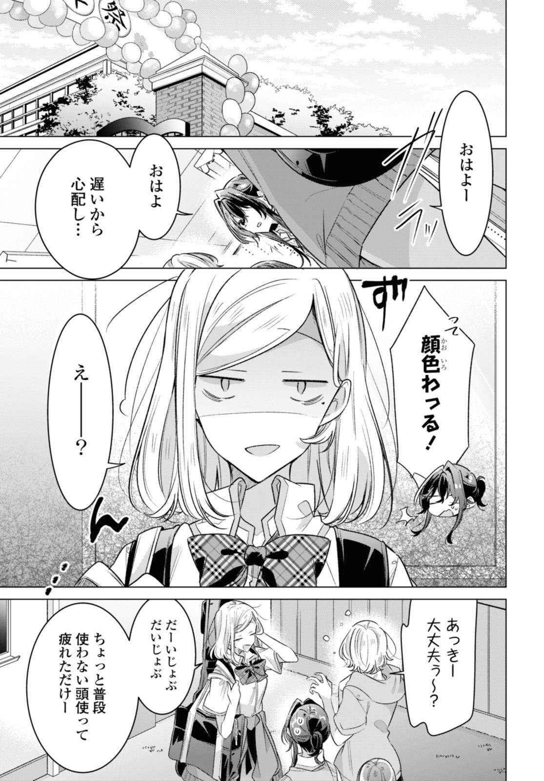 I love you like whispering Sasayaku You ni Koi wo Utau Whisper Me a Love Song Whispering Love Song Whispering You a Love Song ささやくように恋を唄う - 第41.2話 - Page 3