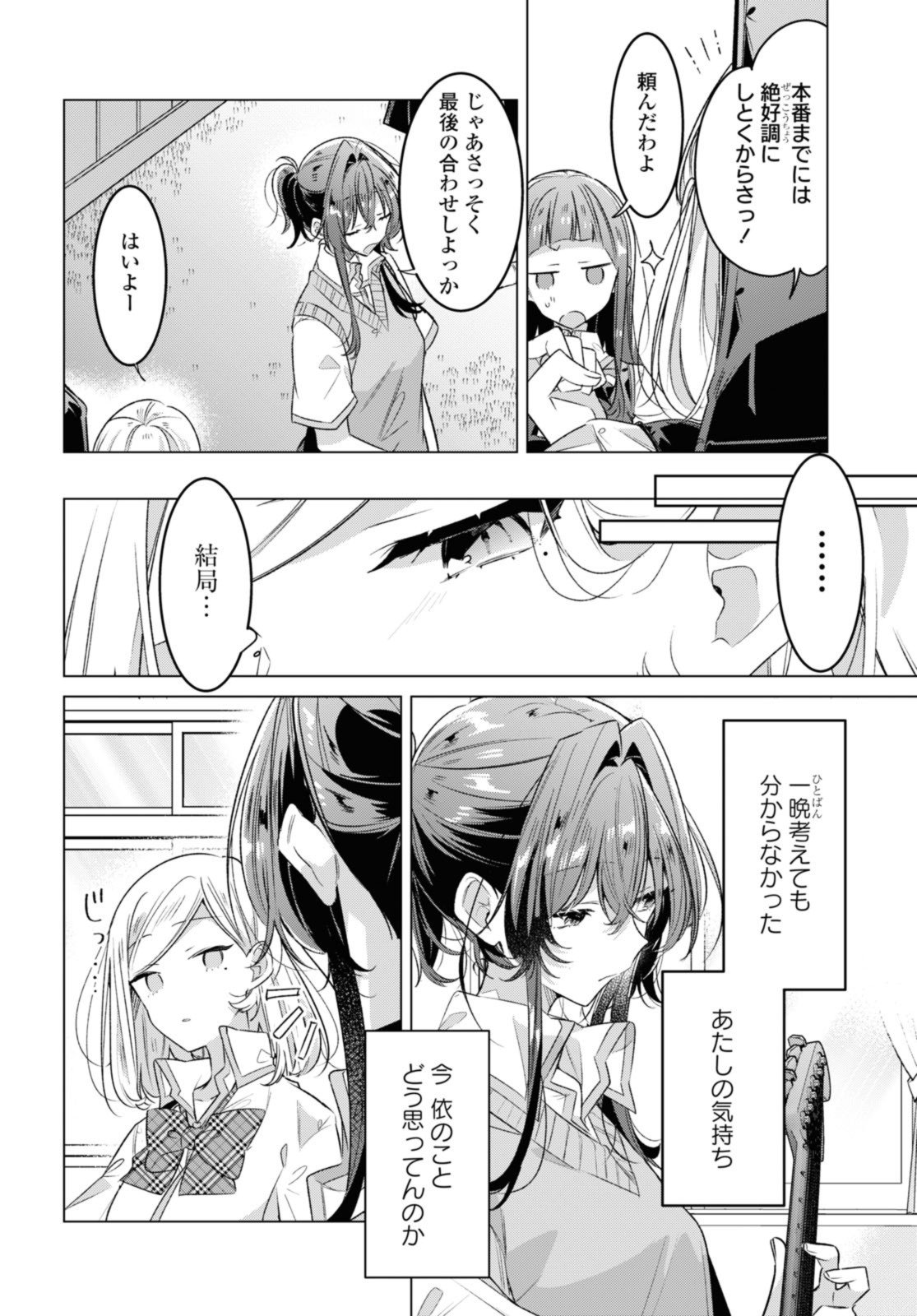 I love you like whispering Sasayaku You ni Koi wo Utau Whisper Me a Love Song Whispering Love Song Whispering You a Love Song ささやくように恋を唄う - 第41.2話 - Page 4