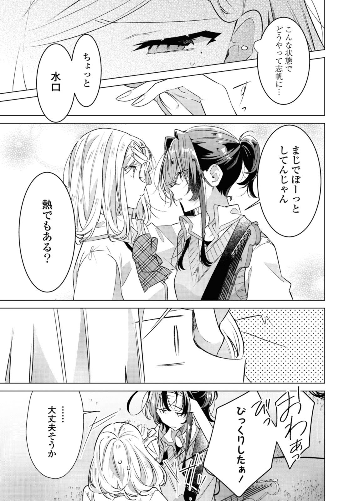 I love you like whispering Sasayaku You ni Koi wo Utau Whisper Me a Love Song Whispering Love Song Whispering You a Love Song ささやくように恋を唄う - 第41.2話 - Page 5