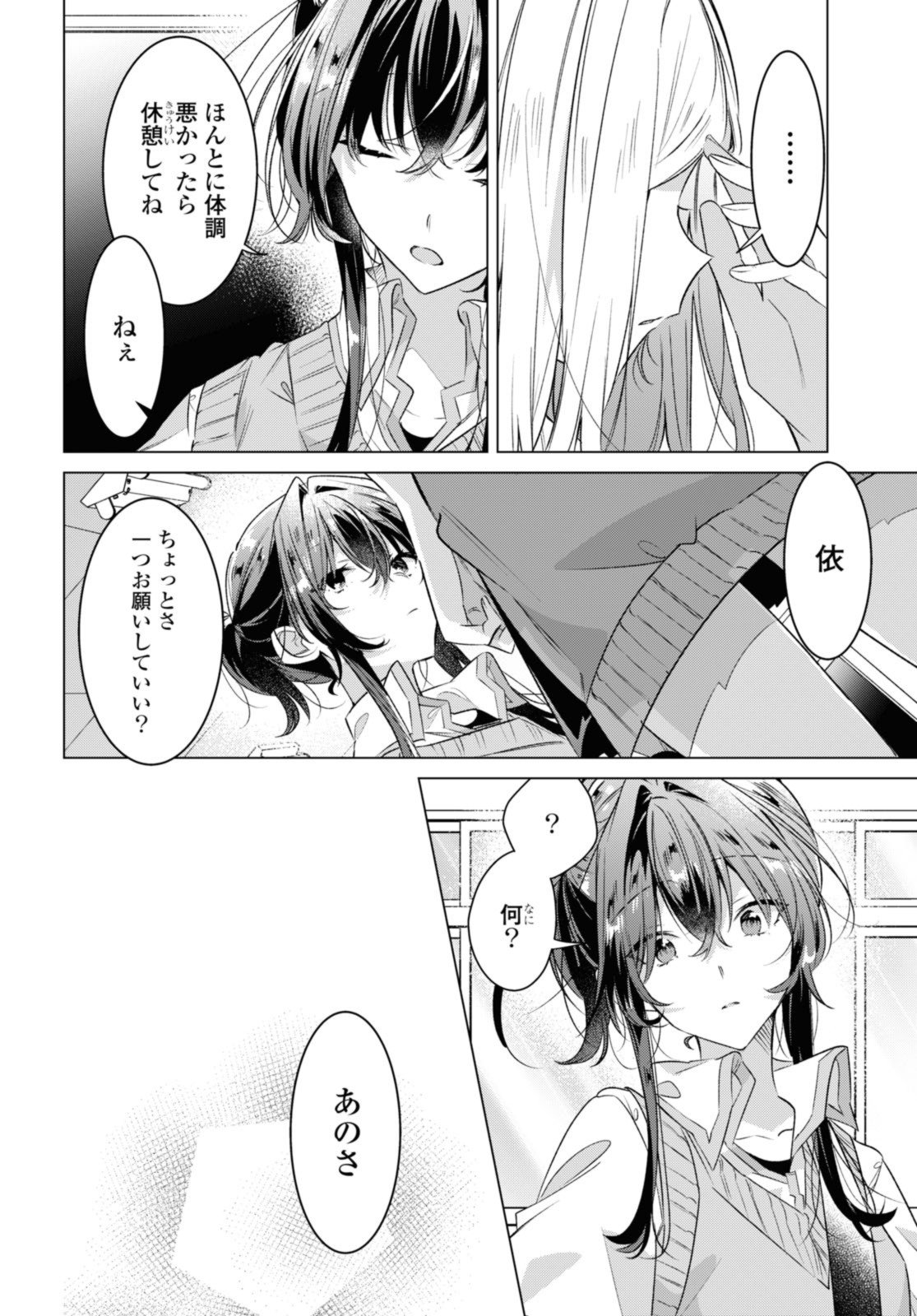 I love you like whispering Sasayaku You ni Koi wo Utau Whisper Me a Love Song Whispering Love Song Whispering You a Love Song ささやくように恋を唄う - 第41.2話 - Page 6