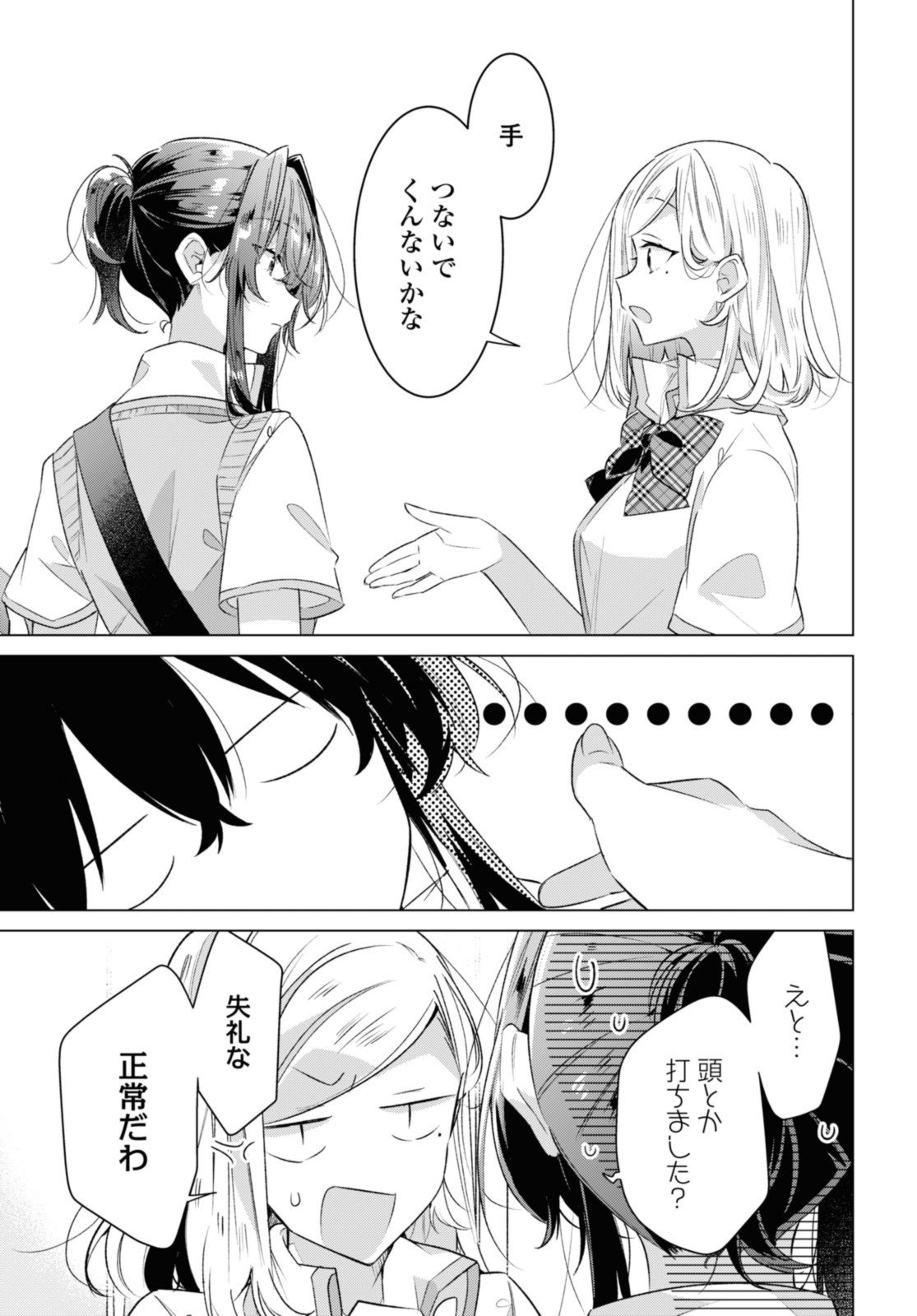 I love you like whispering Sasayaku You ni Koi wo Utau Whisper Me a Love Song Whispering Love Song Whispering You a Love Song ささやくように恋を唄う - 第41.2話 - Page 7