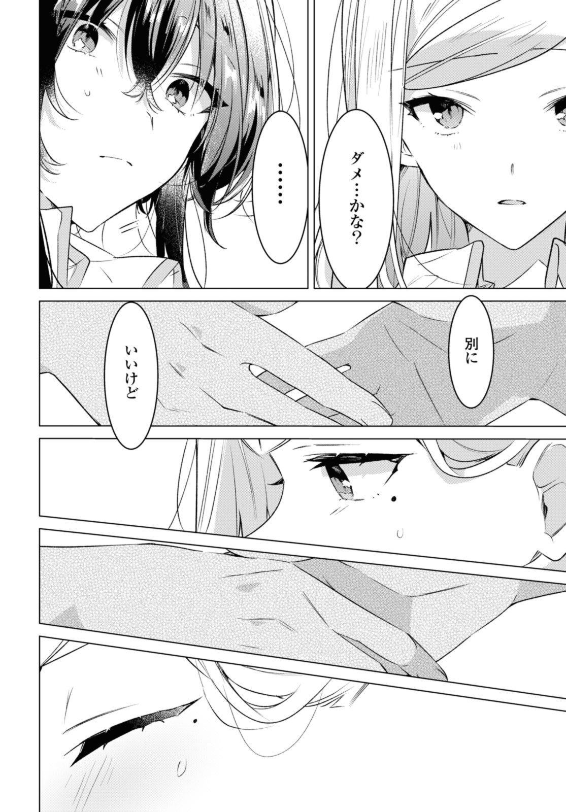 I love you like whispering Sasayaku You ni Koi wo Utau Whisper Me a Love Song Whispering Love Song Whispering You a Love Song ささやくように恋を唄う - 第41.2話 - Page 8