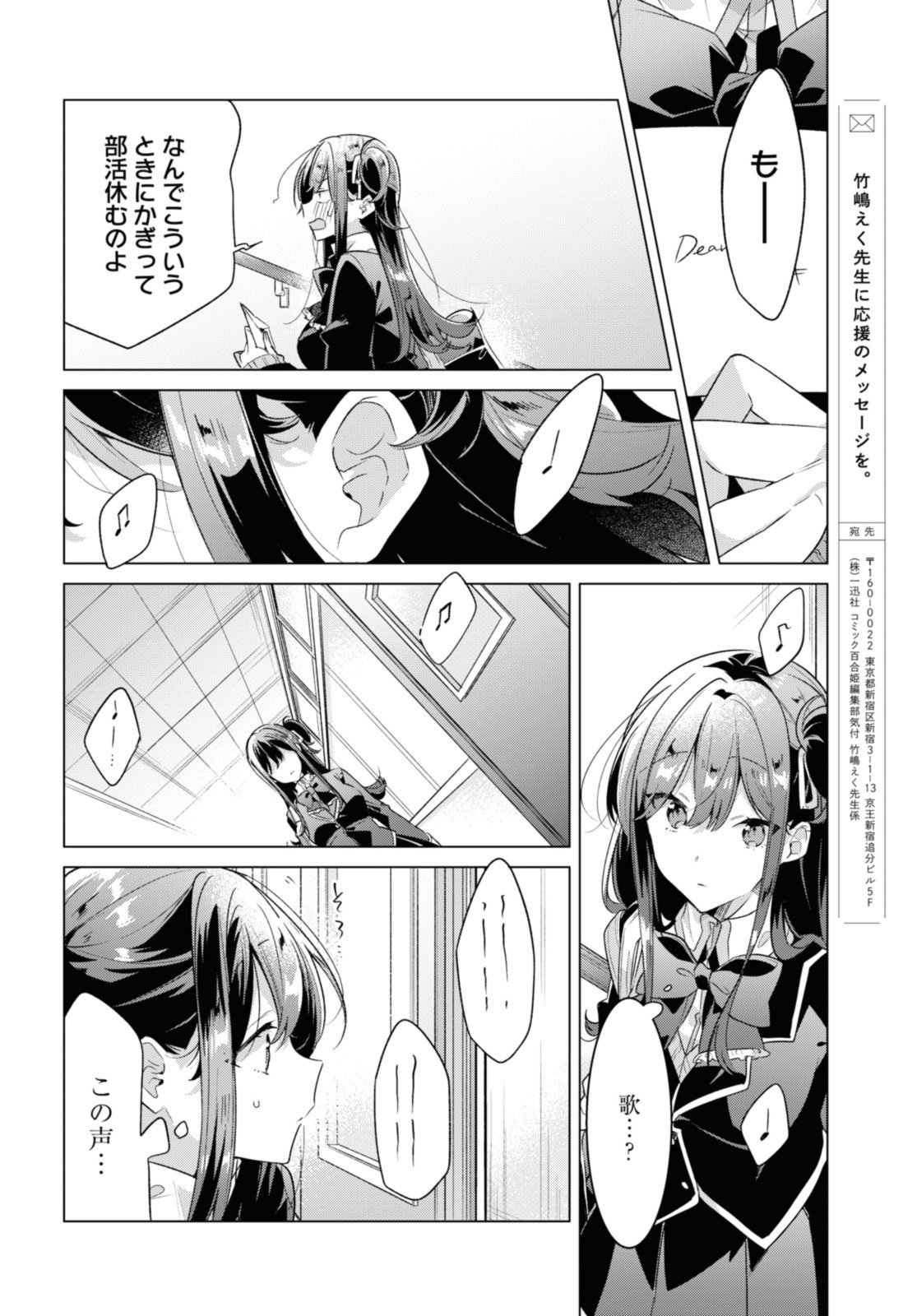 I love you like whispering Sasayaku You ni Koi wo Utau Whisper Me a Love Song Whispering Love Song Whispering You a Love Song ささやくように恋を唄う - 第36.3話 - Page 1