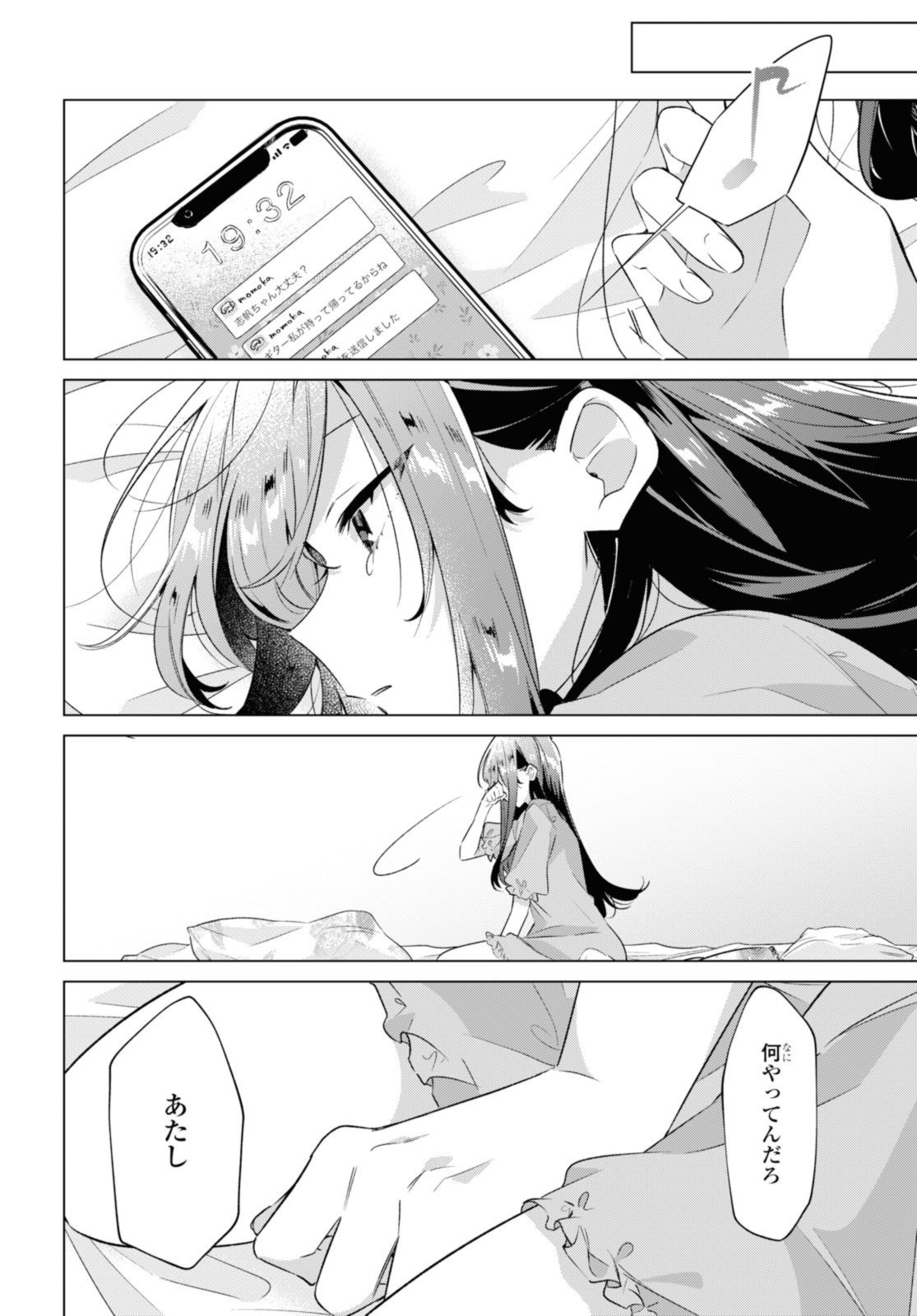 I love you like whispering Sasayaku You ni Koi wo Utau Whisper Me a Love Song Whispering Love Song Whispering You a Love Song ささやくように恋を唄う - 第36.3話 - Page 11