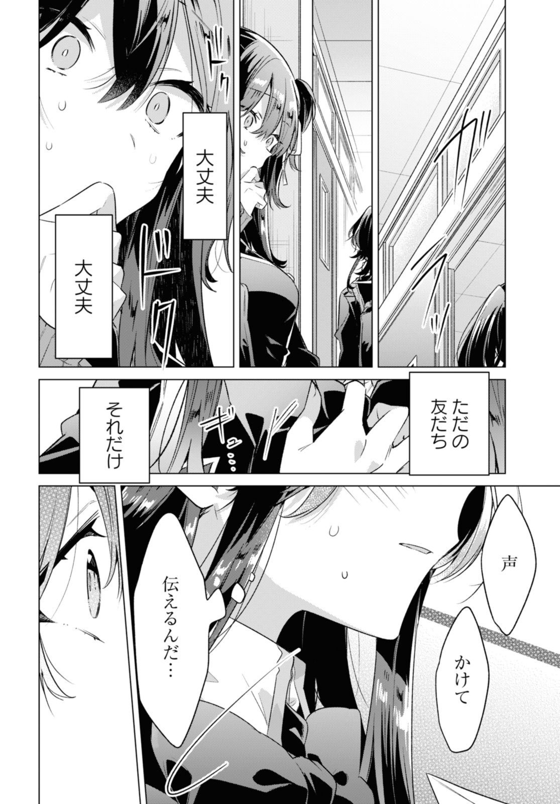 I love you like whispering Sasayaku You ni Koi wo Utau Whisper Me a Love Song Whispering Love Song Whispering You a Love Song ささやくように恋を唄う - 第36.3話 - Page 3