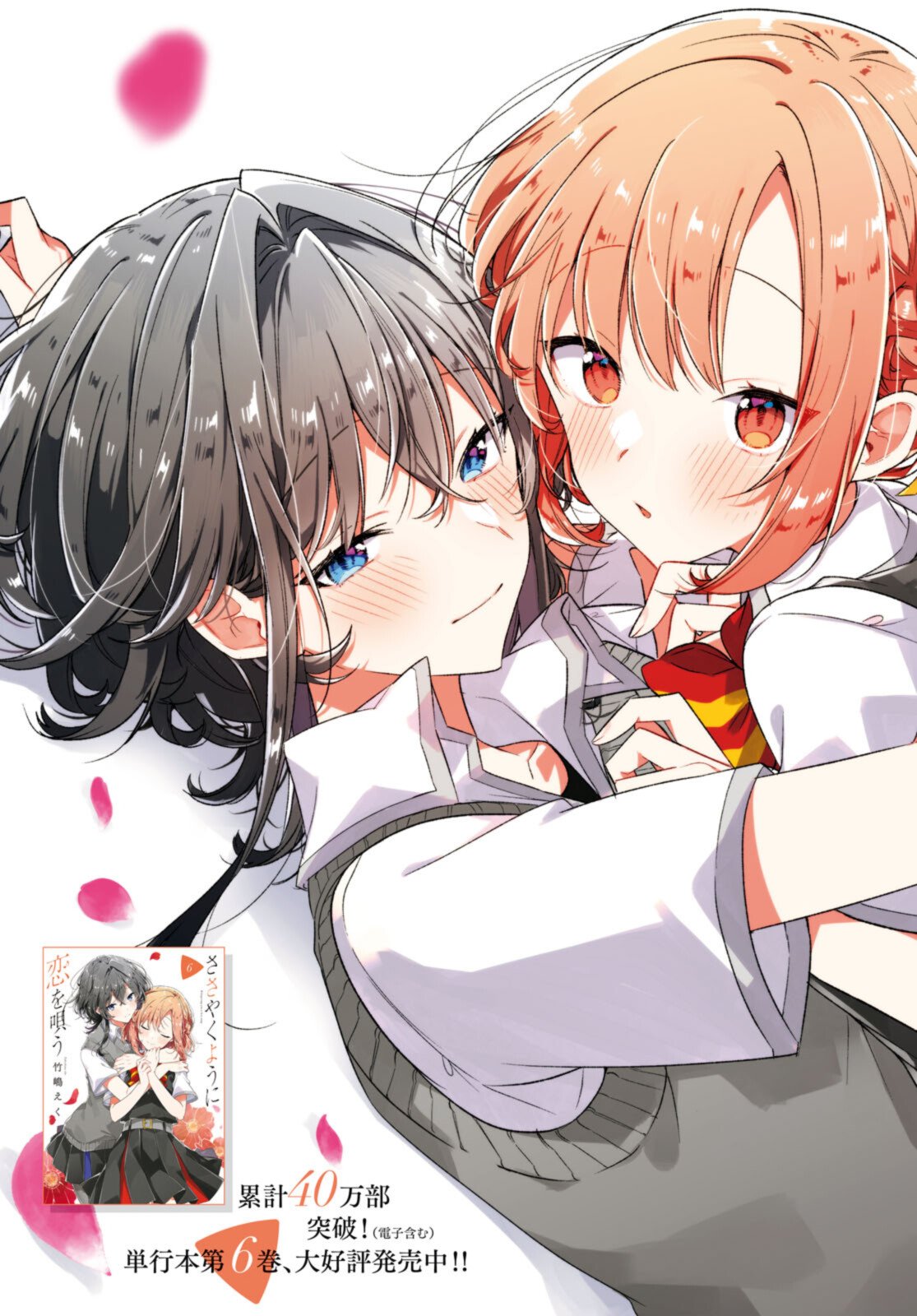 I love you like whispering Sasayaku You ni Koi wo Utau Whisper Me a Love Song Whispering Love Song Whispering You a Love Song ささやくように恋を唄う - 第32.1話 - Page 3