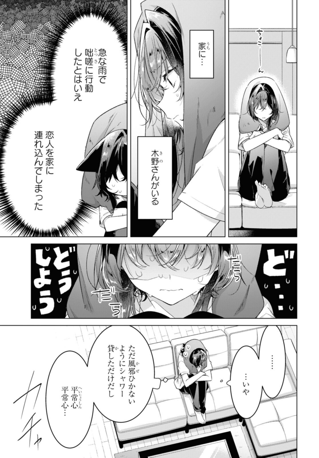 I love you like whispering Sasayaku You ni Koi wo Utau Whisper Me a Love Song Whispering Love Song Whispering You a Love Song ささやくように恋を唄う - 第32.1話 - Page 5