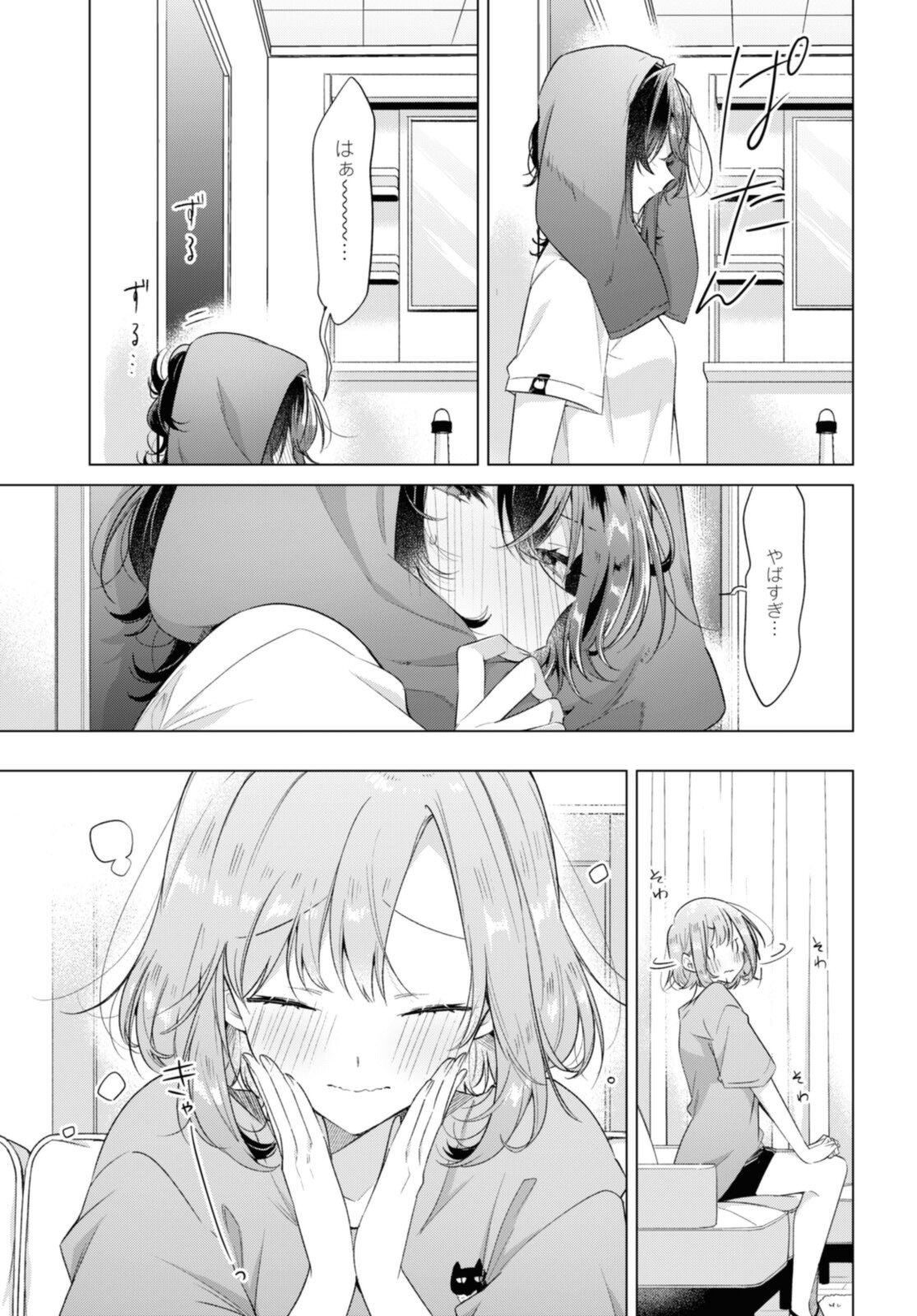 I love you like whispering Sasayaku You ni Koi wo Utau Whisper Me a Love Song Whispering Love Song Whispering You a Love Song ささやくように恋を唄う - 第32.1話 - Page 7