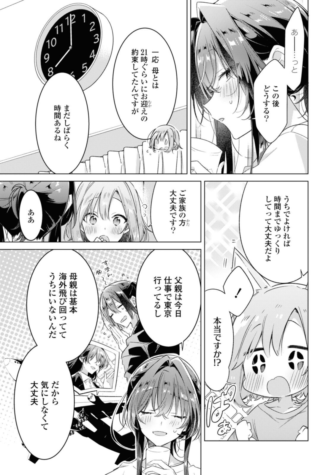 I love you like whispering Sasayaku You ni Koi wo Utau Whisper Me a Love Song Whispering Love Song Whispering You a Love Song ささやくように恋を唄う - 第32.1話 - Page 9