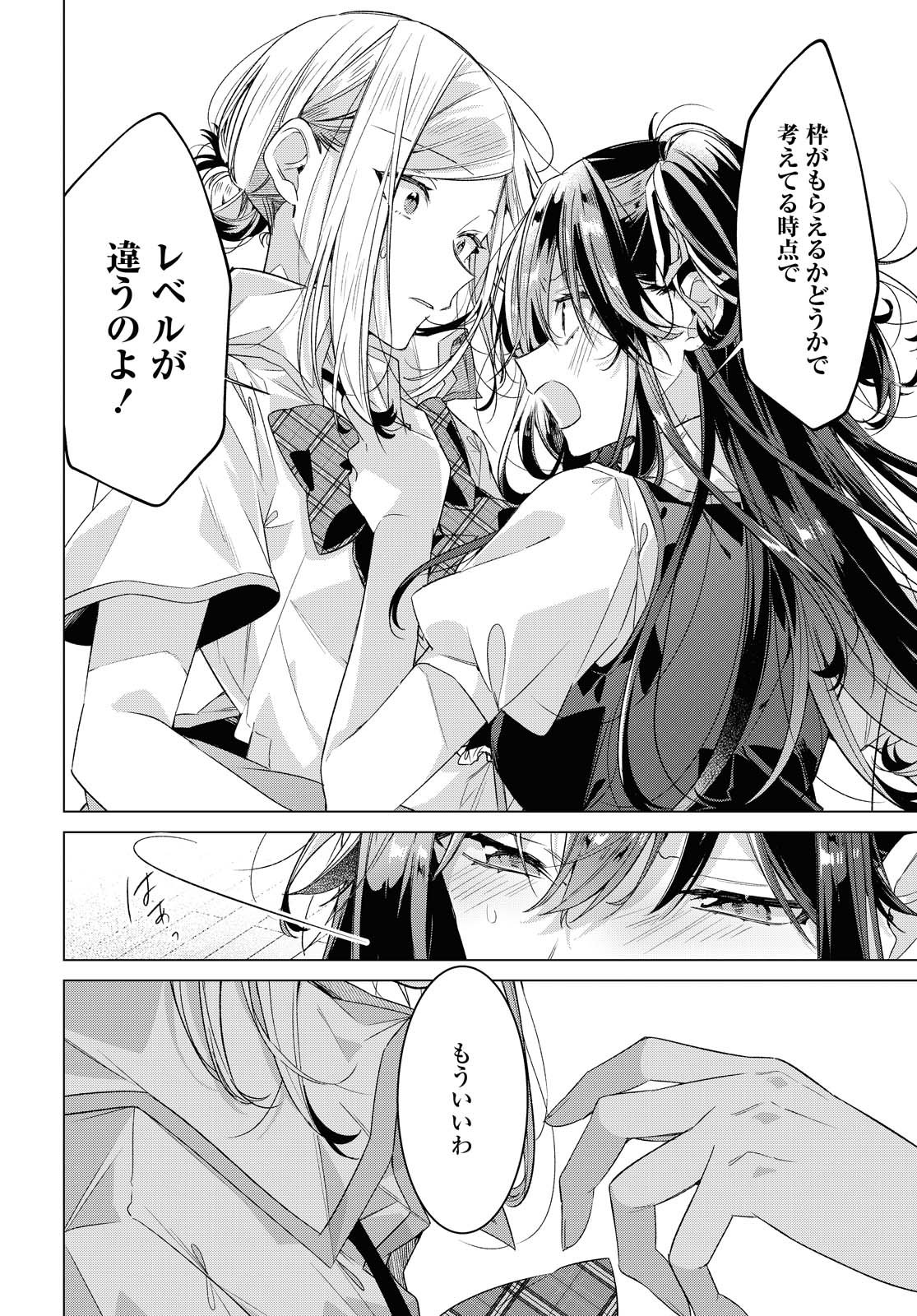 I love you like whispering Sasayaku You ni Koi wo Utau Whisper Me a Love Song Whispering Love Song Whispering You a Love Song ささやくように恋を唄う - 第21.1話 - Page 10