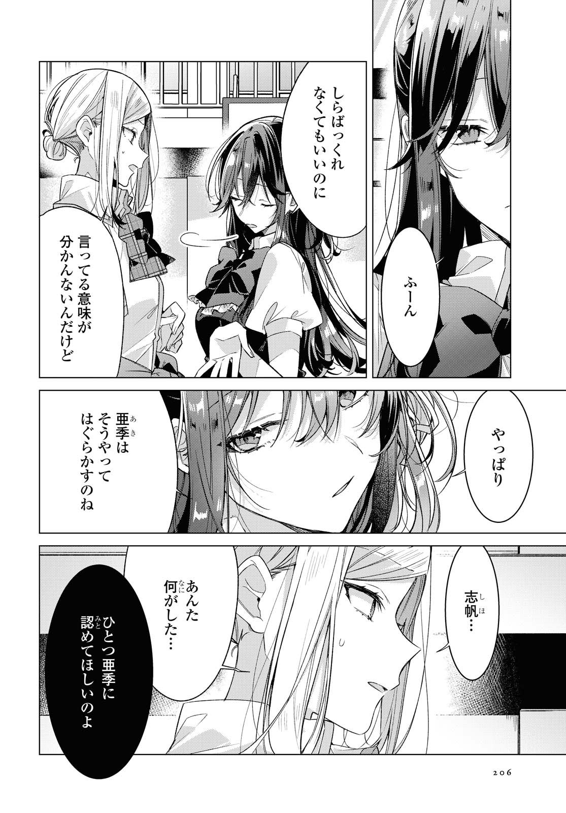 I love you like whispering Sasayaku You ni Koi wo Utau Whisper Me a Love Song Whispering Love Song Whispering You a Love Song ささやくように恋を唄う - 第21.1話 - Page 6