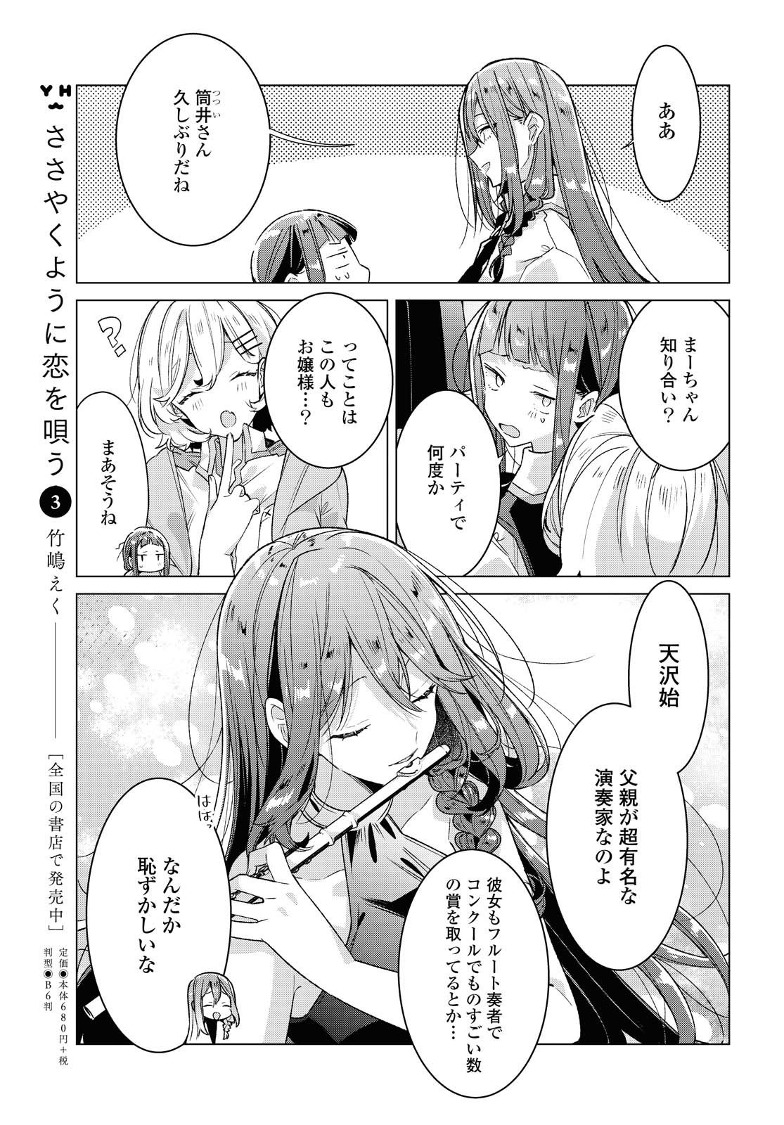 I love you like whispering Sasayaku You ni Koi wo Utau Whisper Me a Love Song Whispering Love Song Whispering You a Love Song ささやくように恋を唄う - 第17.1話 - Page 13