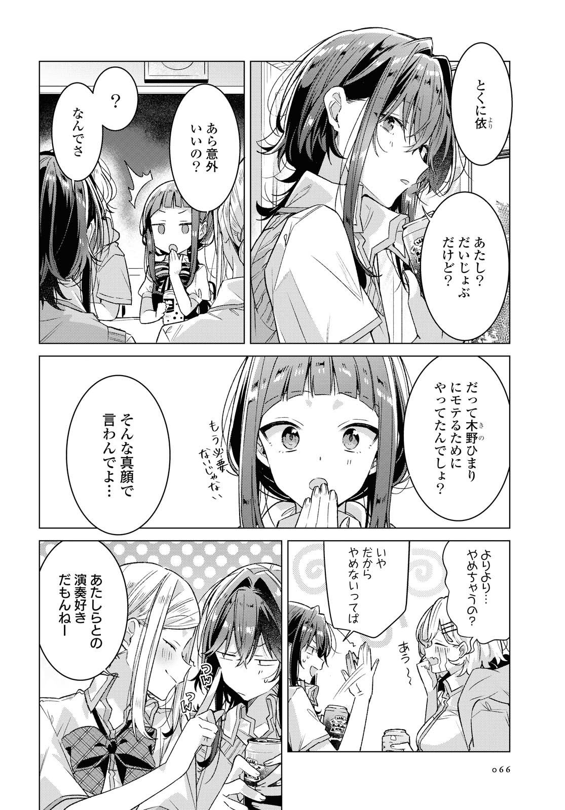 I love you like whispering Sasayaku You ni Koi wo Utau Whisper Me a Love Song Whispering Love Song Whispering You a Love Song ささやくように恋を唄う - 第17.1話 - Page 2