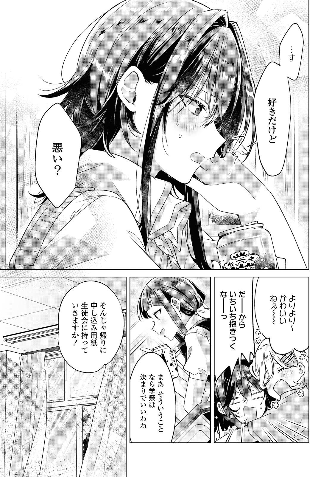 I love you like whispering Sasayaku You ni Koi wo Utau Whisper Me a Love Song Whispering Love Song Whispering You a Love Song ささやくように恋を唄う - 第17.1話 - Page 3