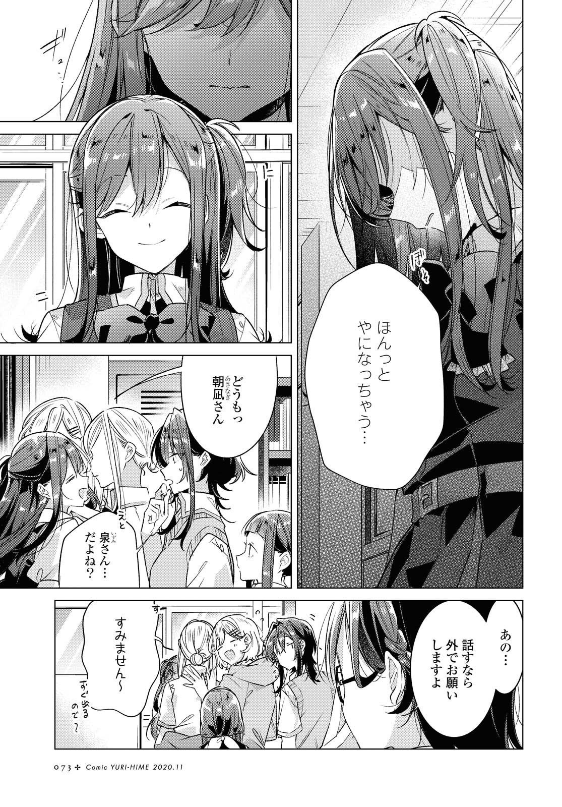 I love you like whispering Sasayaku You ni Koi wo Utau Whisper Me a Love Song Whispering Love Song Whispering You a Love Song ささやくように恋を唄う - 第17.1話 - Page 9