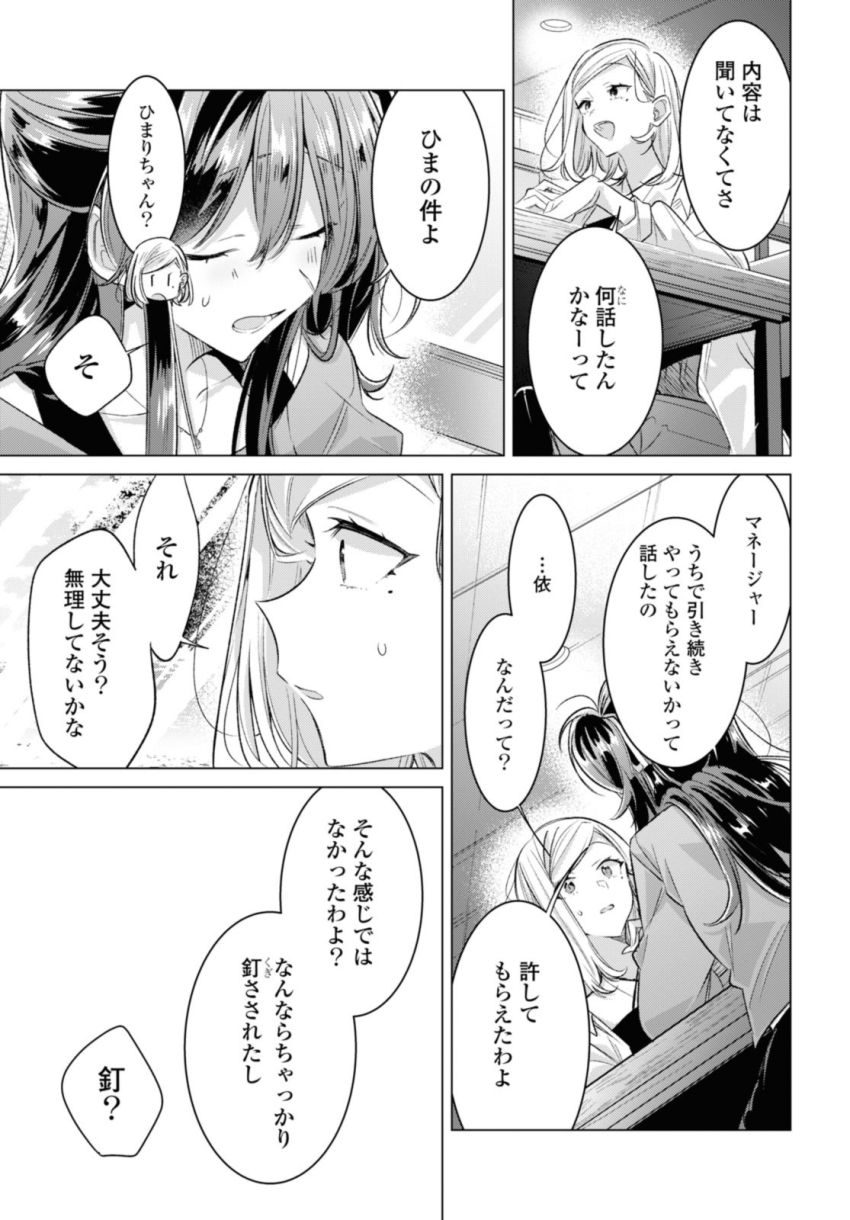 I love you like whispering Sasayaku You ni Koi wo Utau Whisper Me a Love Song Whispering Love Song Whispering You a Love Song ささやくように恋を唄う - 第47.2話 - Page 3