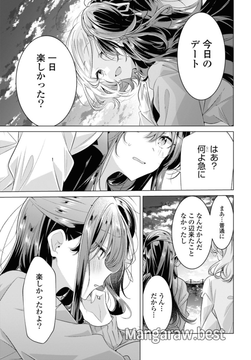 I love you like whispering Sasayaku You ni Koi wo Utau Whisper Me a Love Song Whispering Love Song Whispering You a Love Song ささやくように恋を唄う - 第47.2話 - Page 7