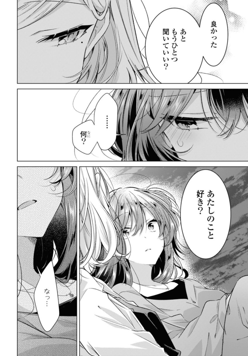 I love you like whispering Sasayaku You ni Koi wo Utau Whisper Me a Love Song Whispering Love Song Whispering You a Love Song ささやくように恋を唄う - 第47.2話 - Page 8