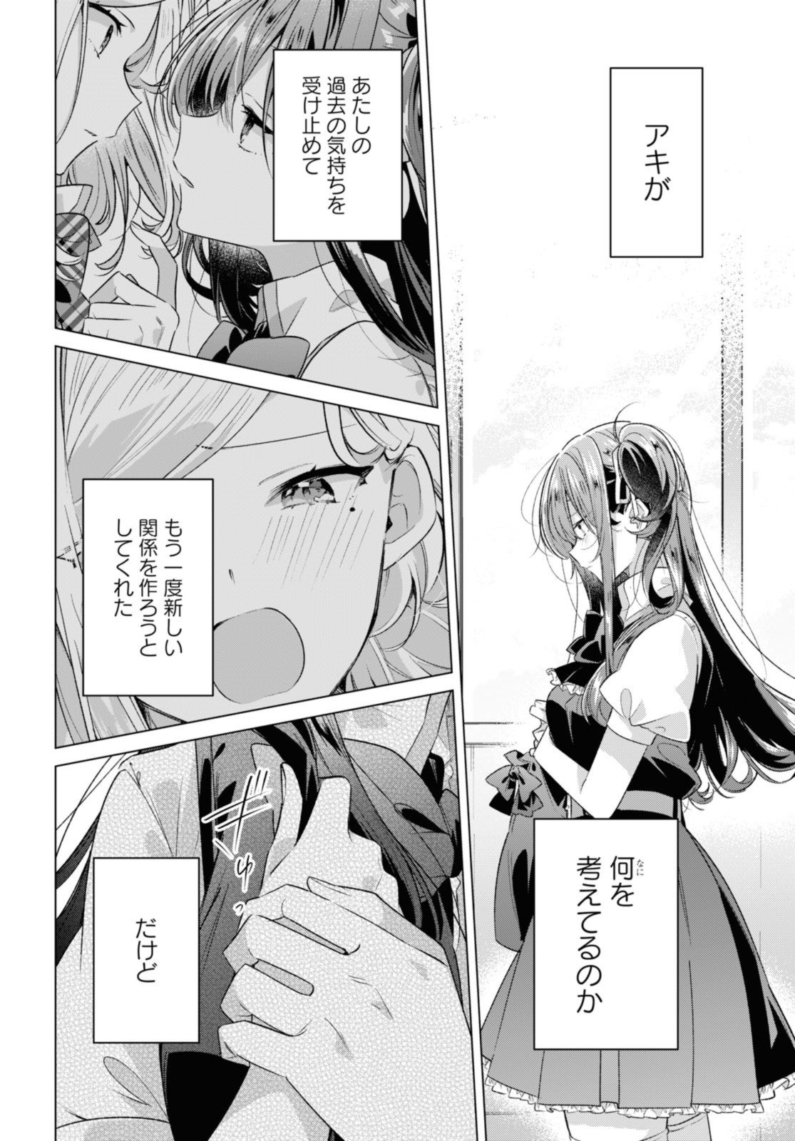 I love you like whispering Sasayaku You ni Koi wo Utau Whisper Me a Love Song Whispering Love Song Whispering You a Love Song ささやくように恋を唄う - 第46.3話 - Page 2