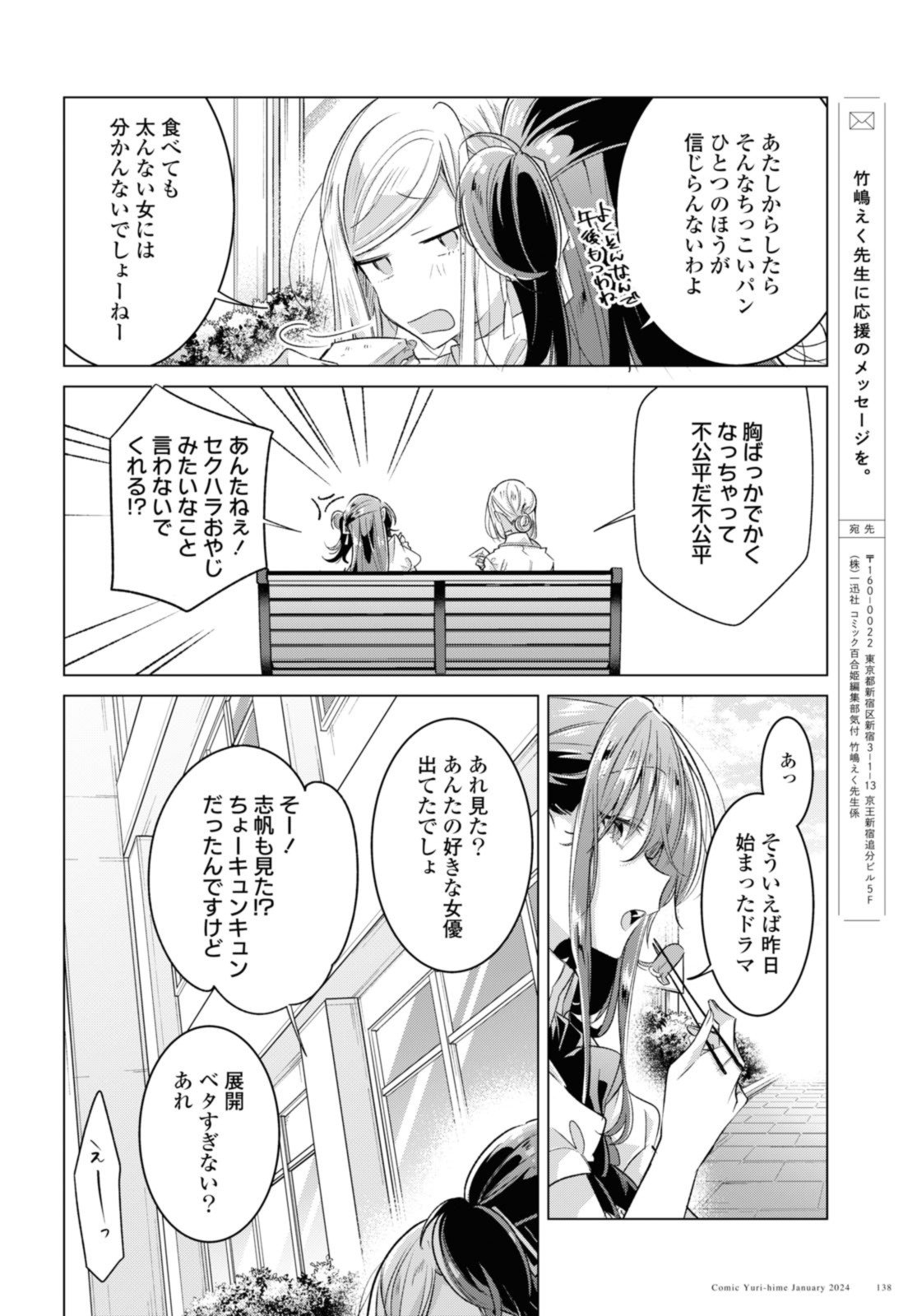 I love you like whispering Sasayaku You ni Koi wo Utau Whisper Me a Love Song Whispering Love Song Whispering You a Love Song ささやくように恋を唄う - 第46.3話 - Page 6