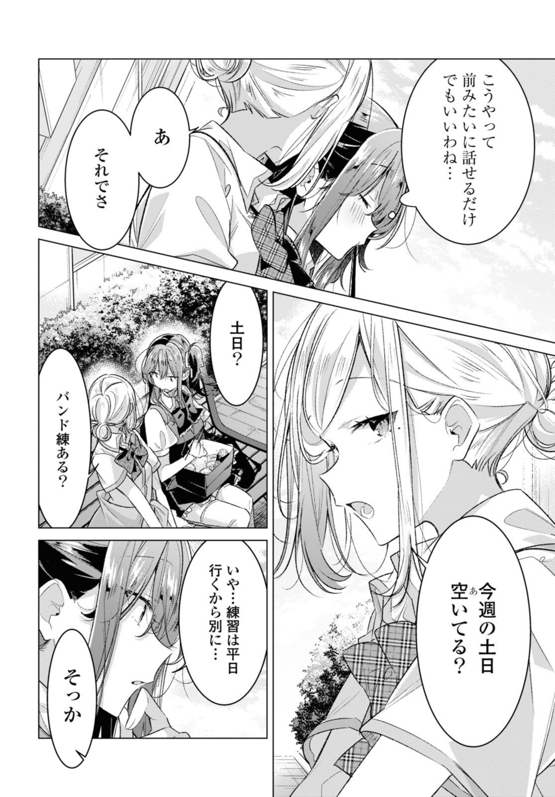 I love you like whispering Sasayaku You ni Koi wo Utau Whisper Me a Love Song Whispering Love Song Whispering You a Love Song ささやくように恋を唄う - 第46.3話 - Page 8