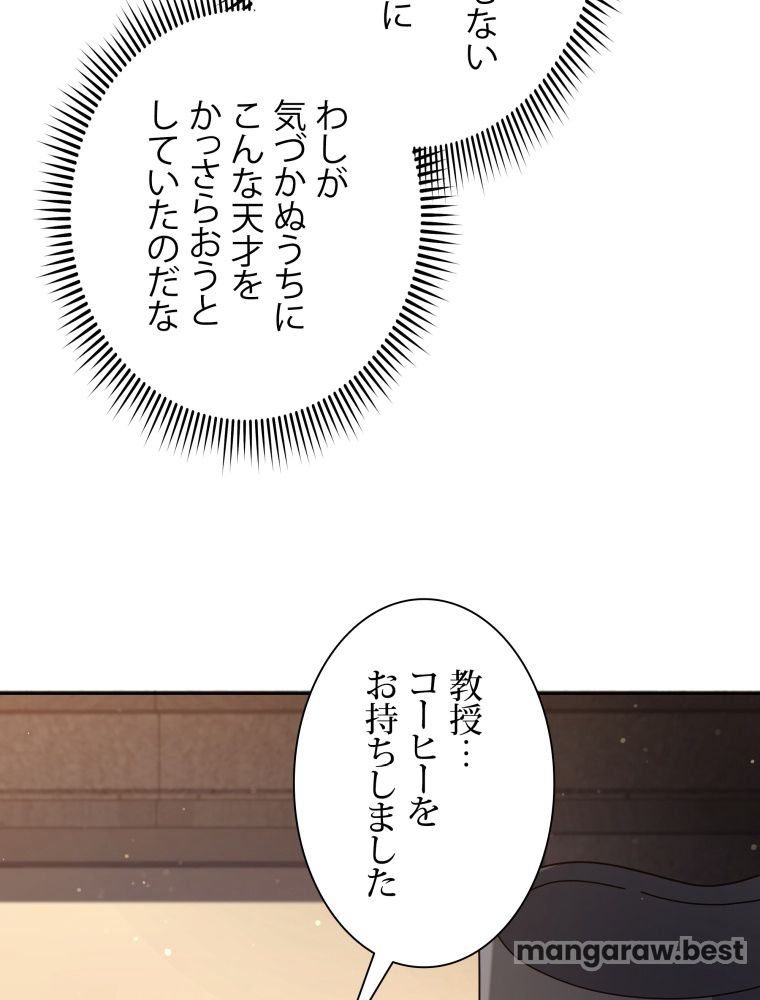 ネクロマンサー学園の天才召喚士 第55話 - Page 111