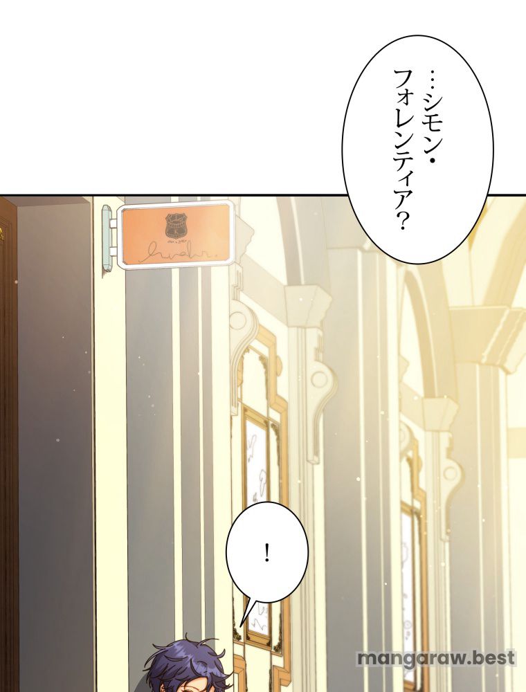 ネクロマンサー学園の天才召喚士 第59話 - Page 36