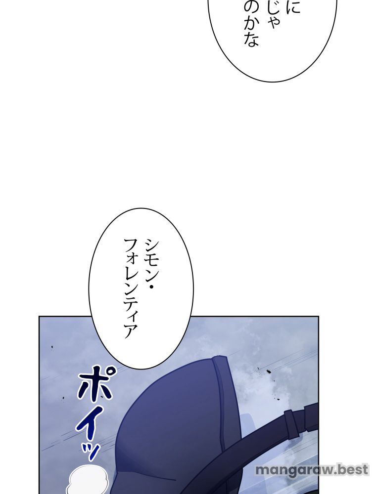 ネクロマンサー学園の天才召喚士 第53話 - Page 117