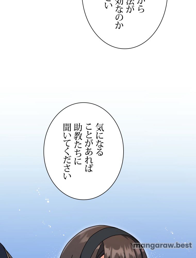 ネクロマンサー学園の天才召喚士 第53話 - Page 26