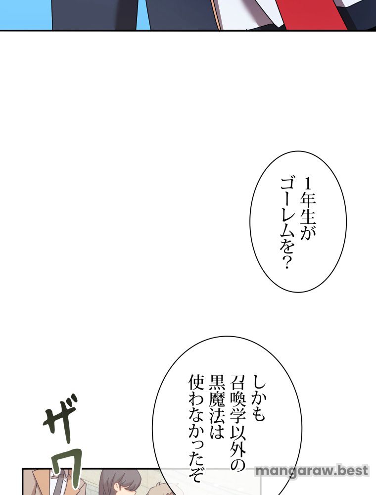 ネクロマンサー学園の天才召喚士 第60話 - Page 107