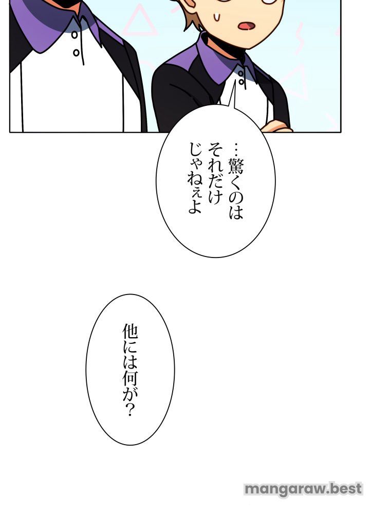 ネクロマンサー学園の天才召喚士 第43話 - Page 75