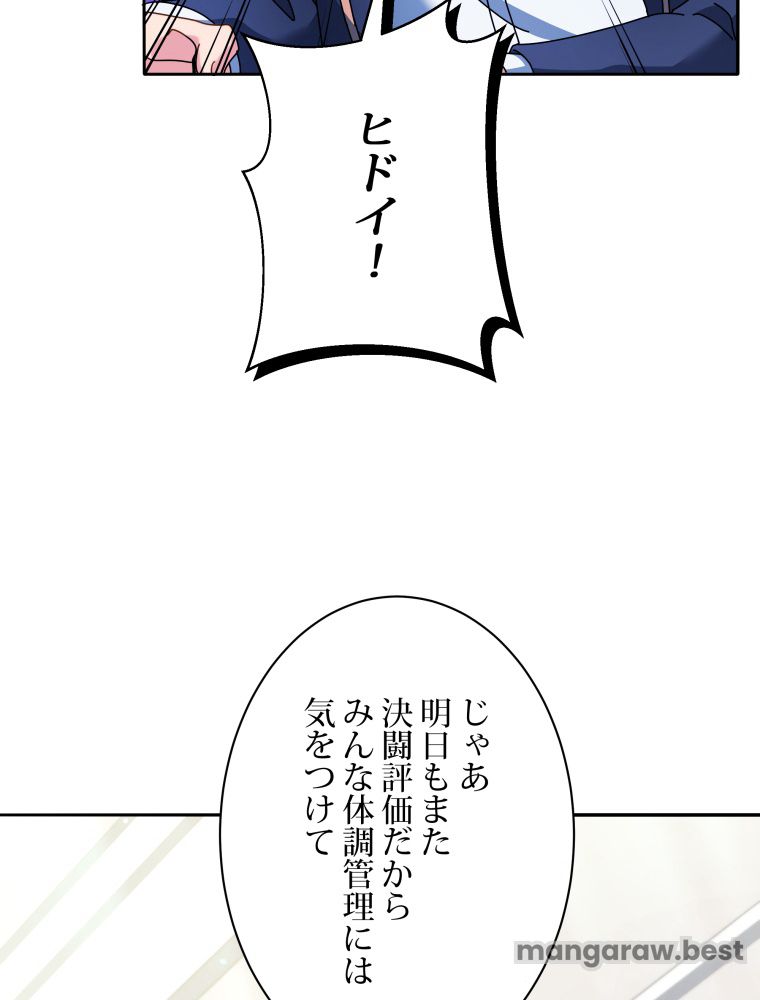 ネクロマンサー学園の天才召喚士 第65話 - Page 66