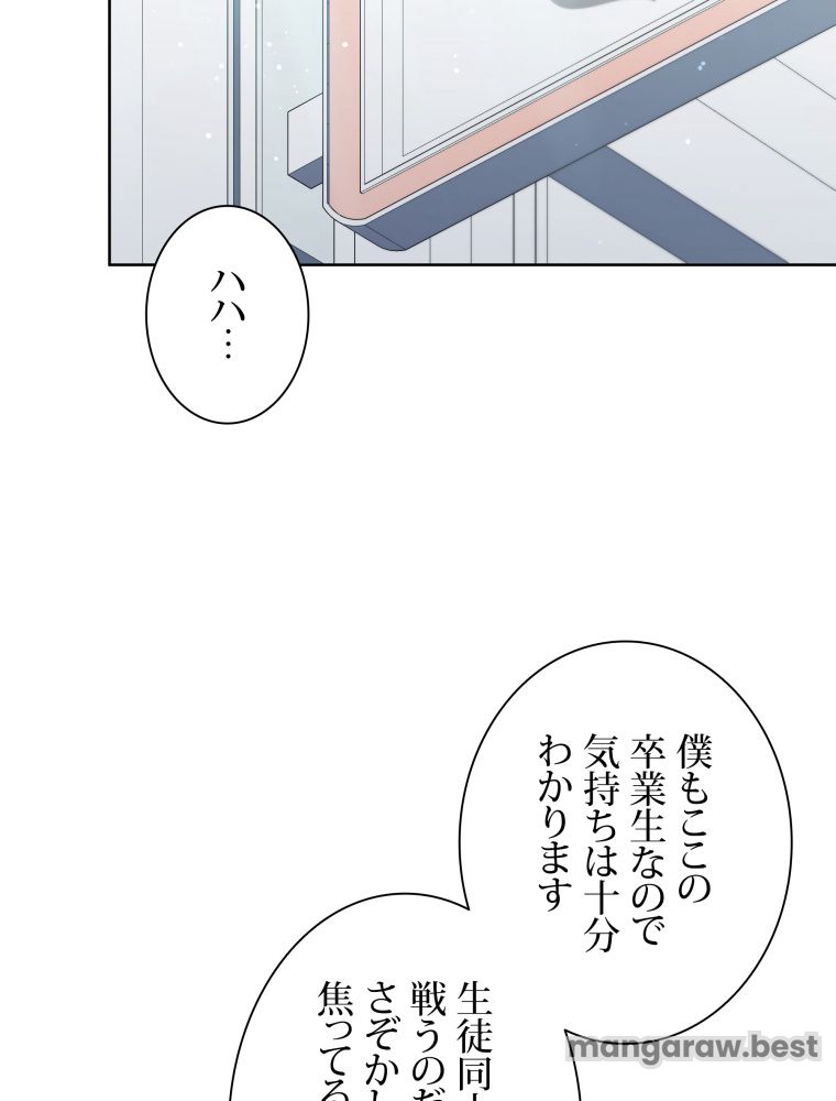 ネクロマンサー学園の天才召喚士 第56話 - Page 2