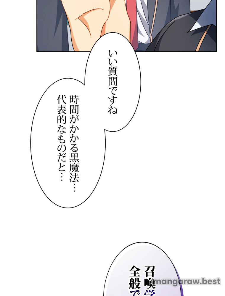 ネクロマンサー学園の天才召喚士 第56話 - Page 60