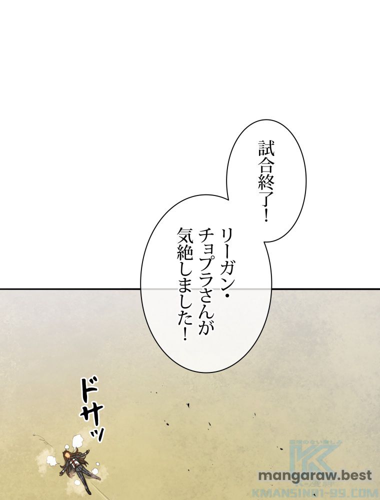 ネクロマンサー学園の天才召喚士 第61話 - Page 67