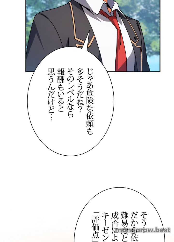 ネクロマンサー学園の天才召喚士 第44話 - Page 33