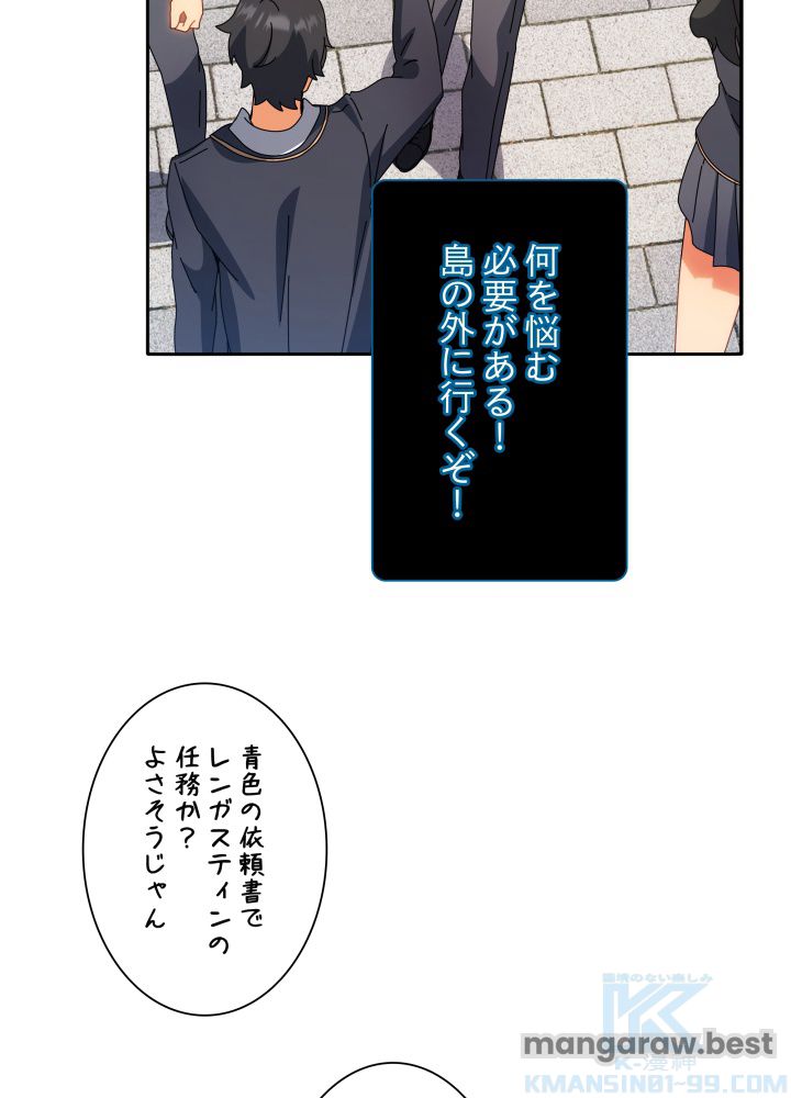 ネクロマンサー学園の天才召喚士 第44話 - Page 58