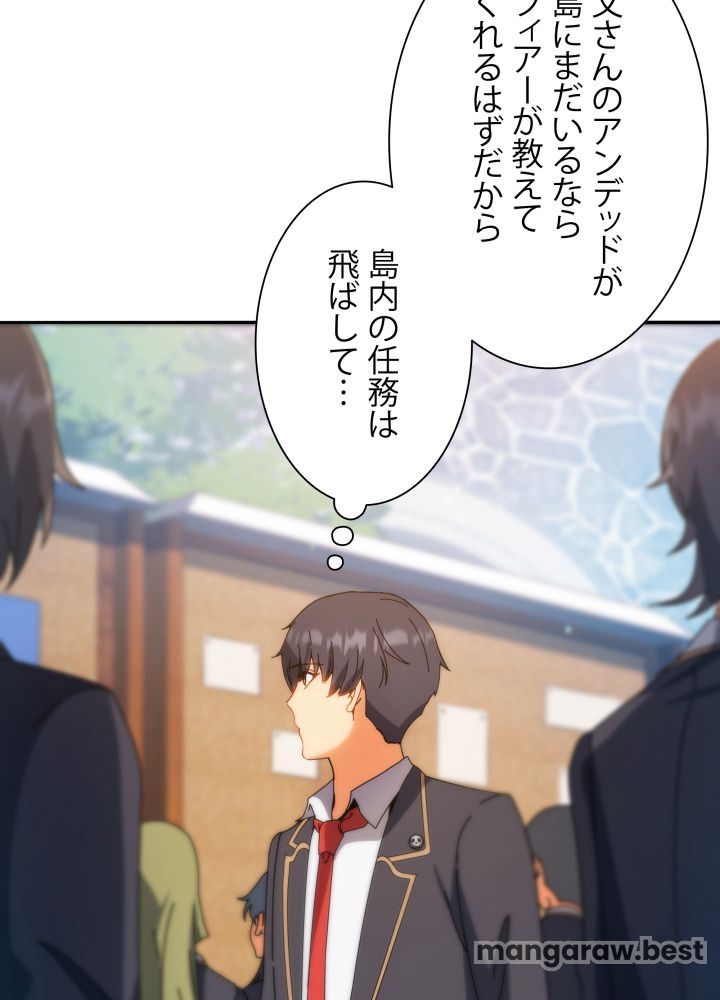 ネクロマンサー学園の天才召喚士 第44話 - Page 71