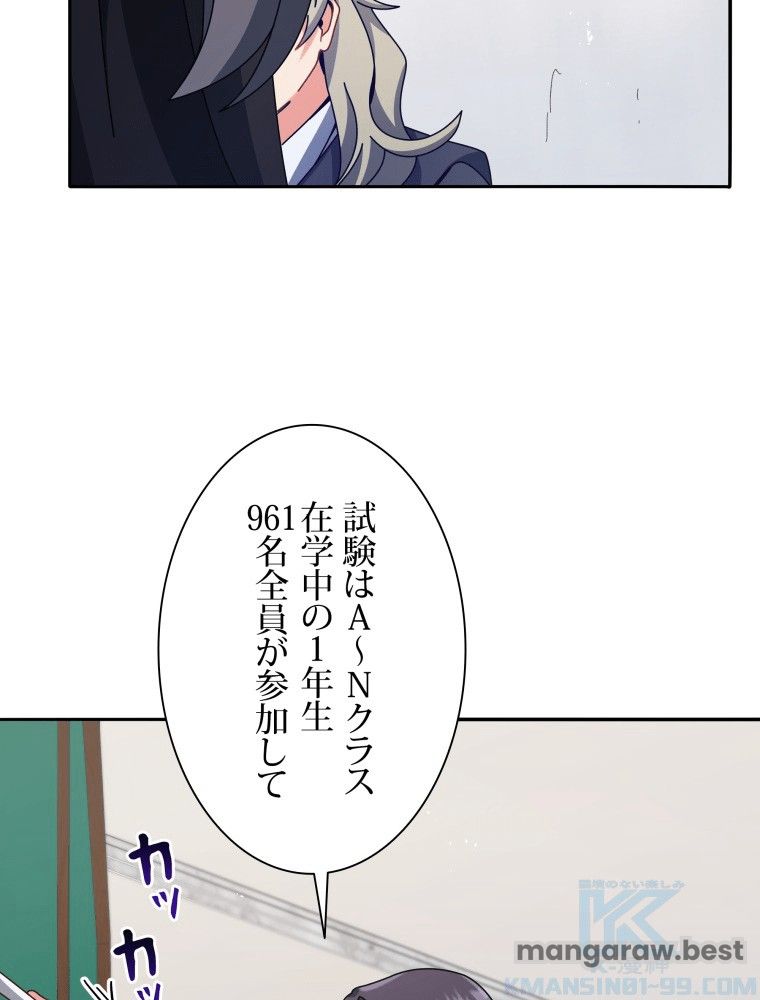 ネクロマンサー学園の天才召喚士 第70話 - Page 28