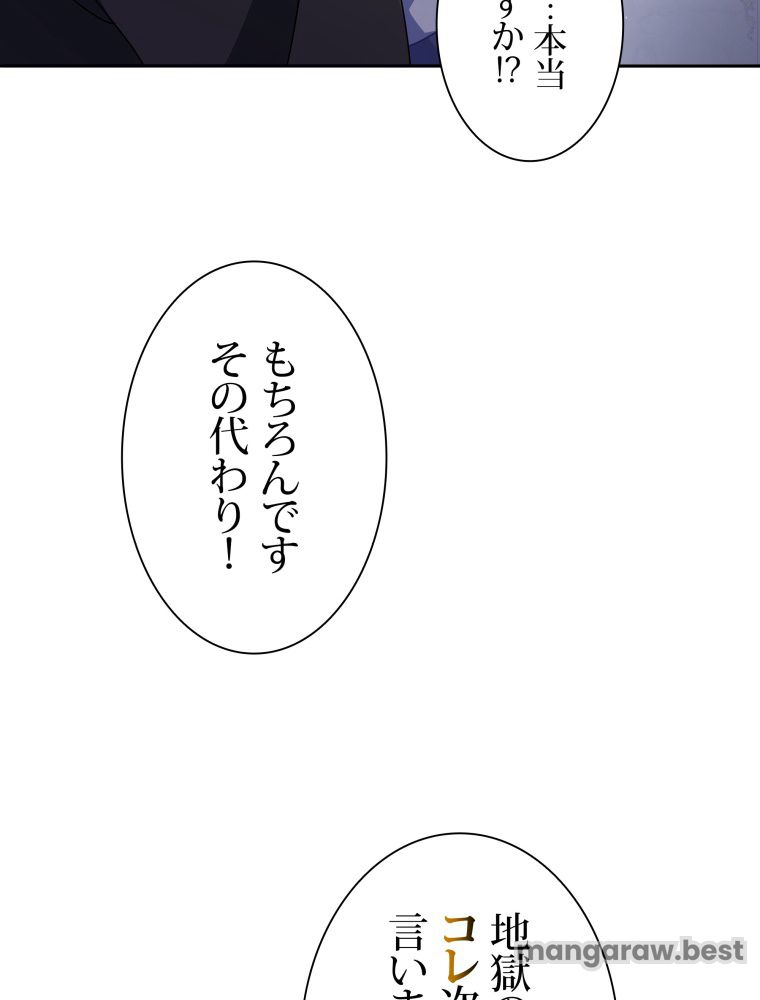 ネクロマンサー学園の天才召喚士 第49話 - Page 104