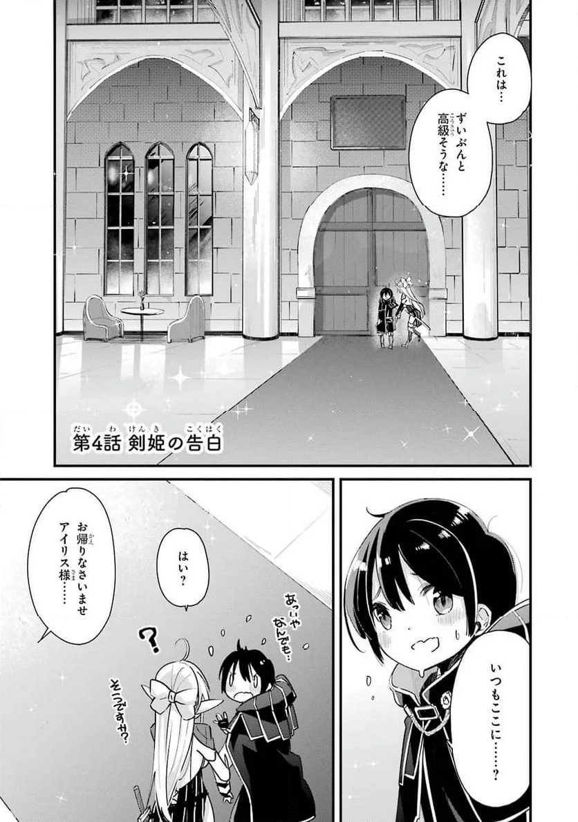 転生魔導王は、底辺職の黒魔術士が、実は最強職だと知っている 第4話 - Page 1