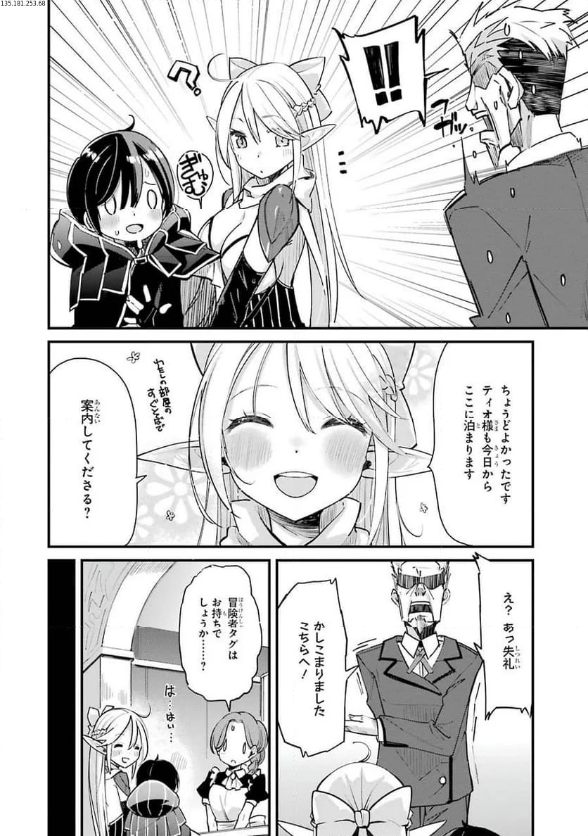 転生魔導王は、底辺職の黒魔術士が、実は最強職だと知っている 第4話 - Page 2