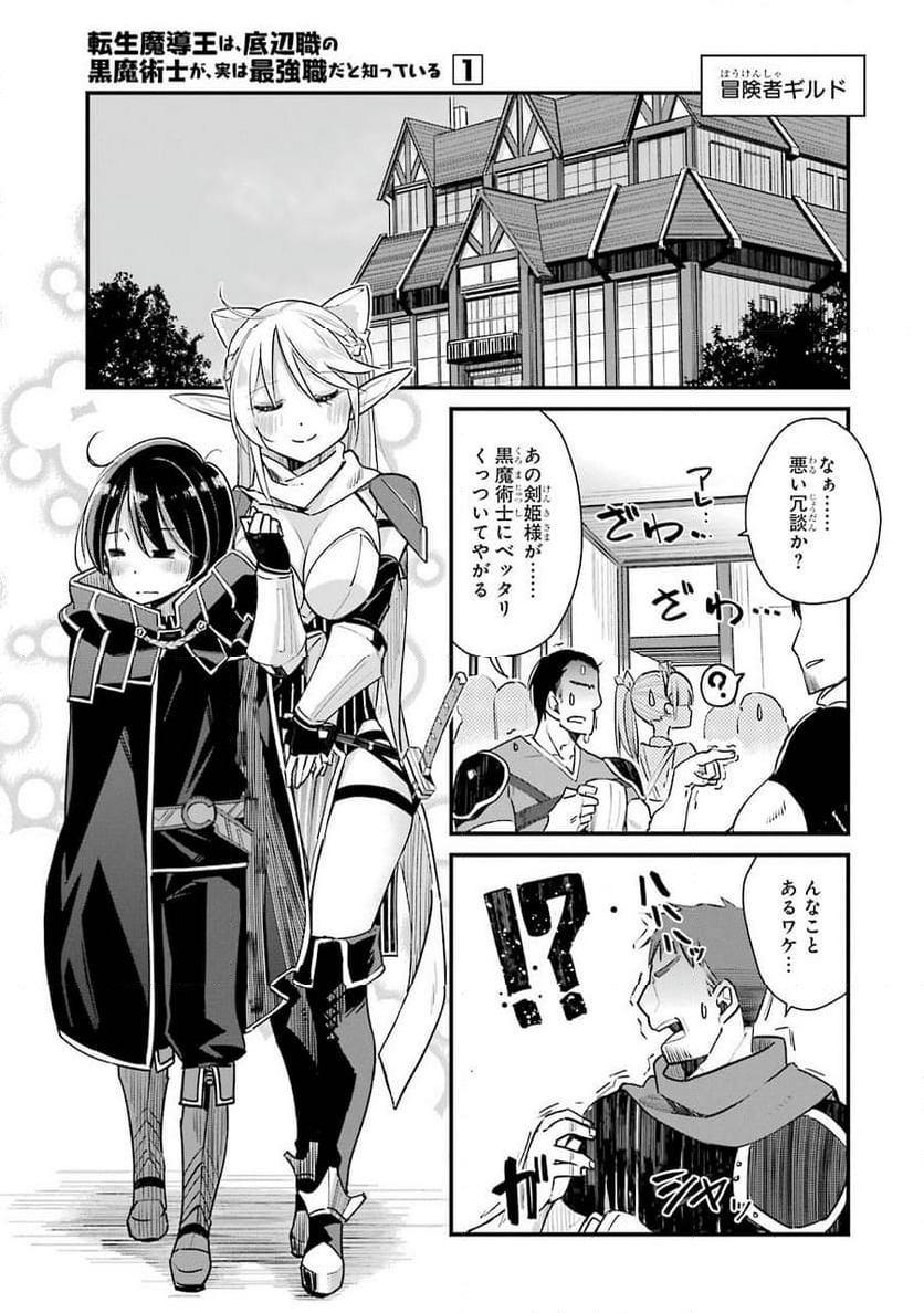 転生魔導王は、底辺職の黒魔術士が、実は最強職だと知っている 第3話 - Page 17