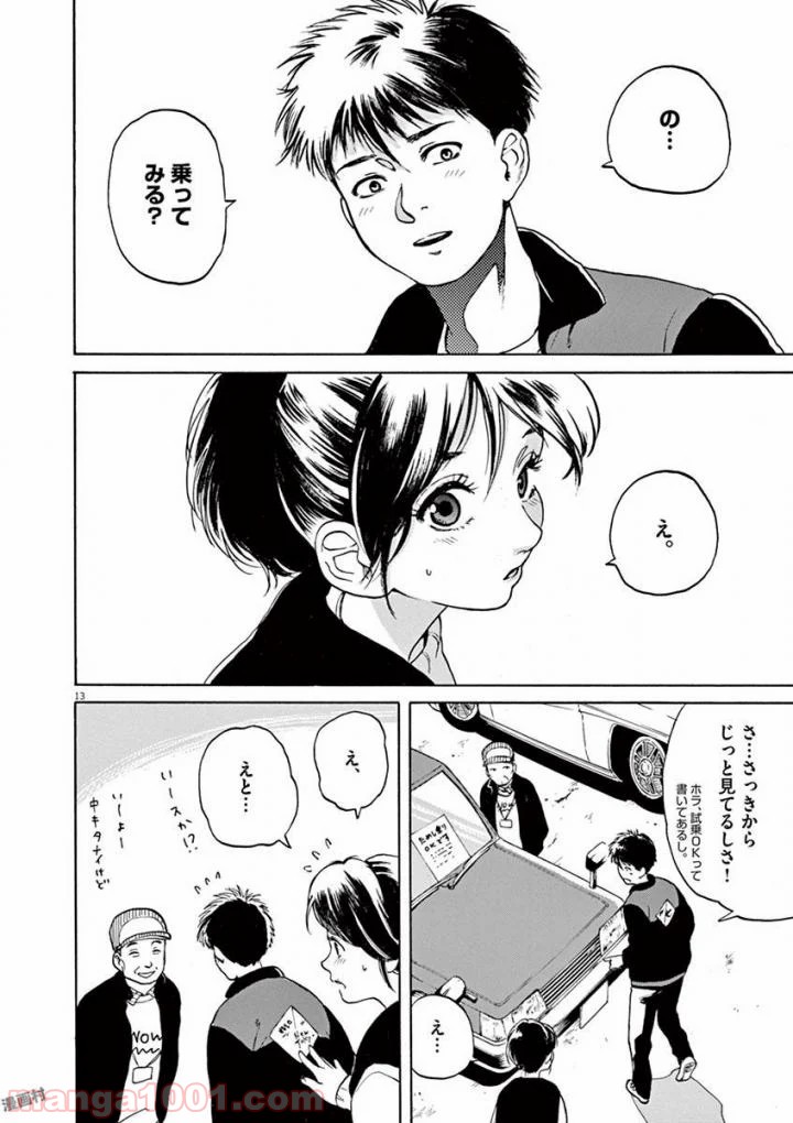 スローモーションをもう一度 第51話 - Page 7