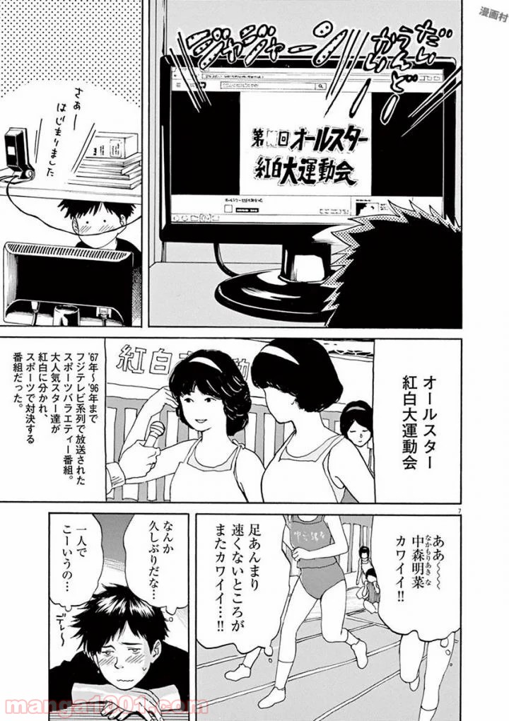 スローモーションをもう一度 - 第37話 - Page 5