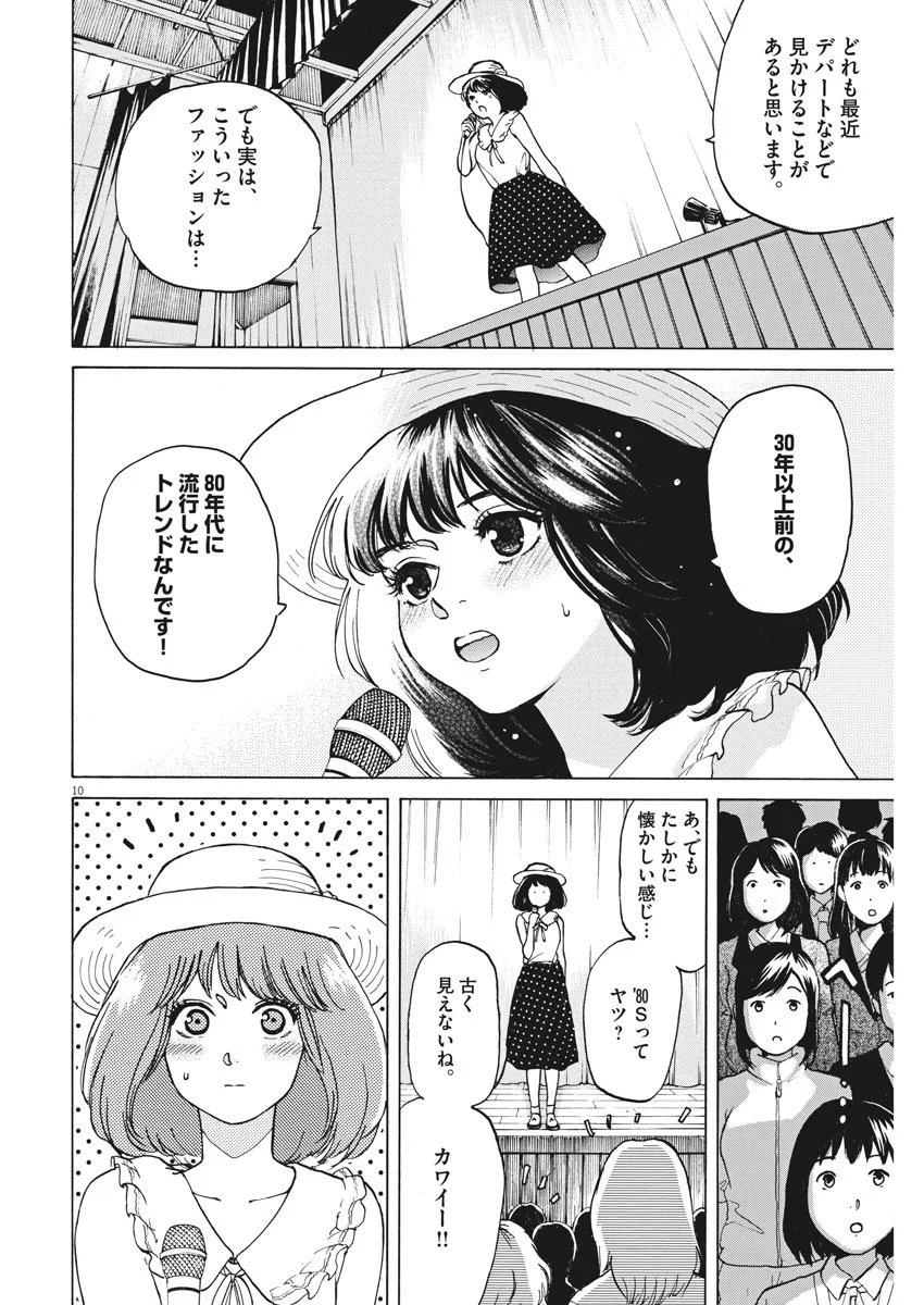 スローモーションをもう一度 第63話 - Page 11