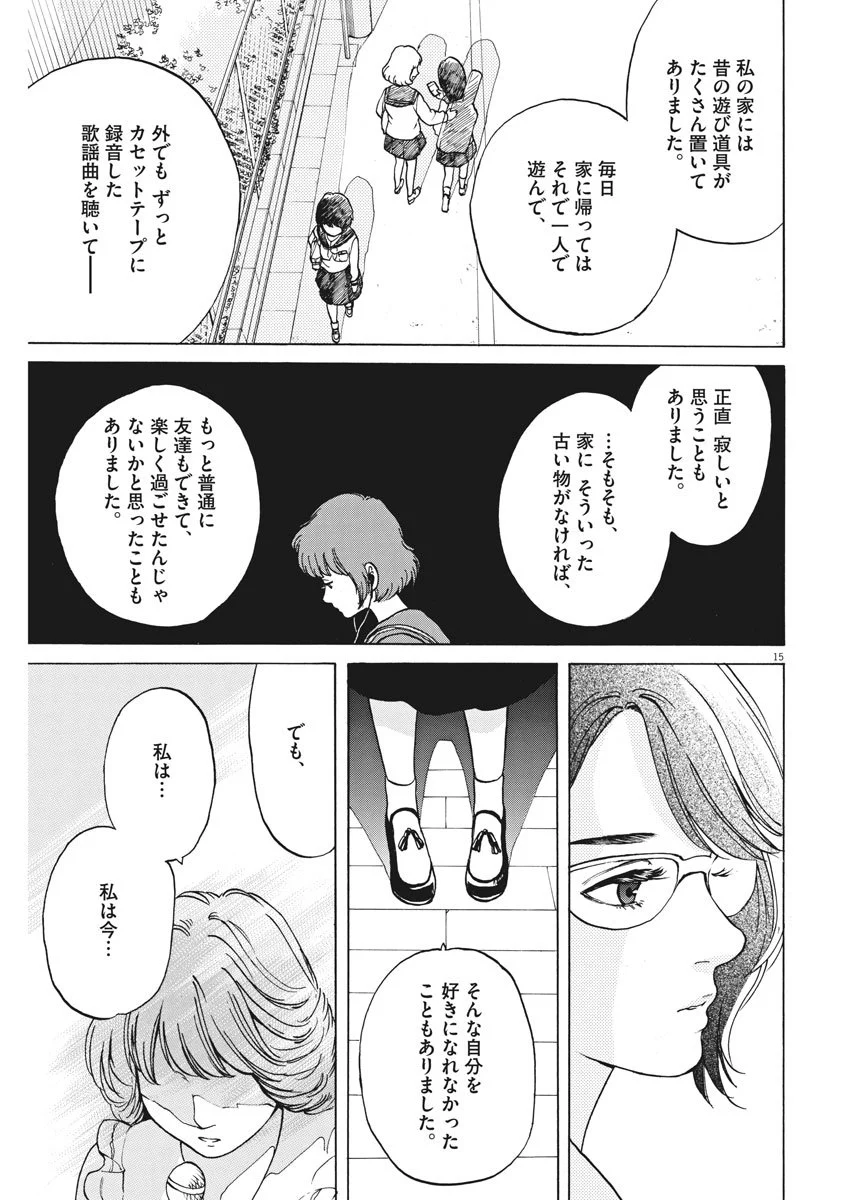 スローモーションをもう一度 第63話 - Page 16