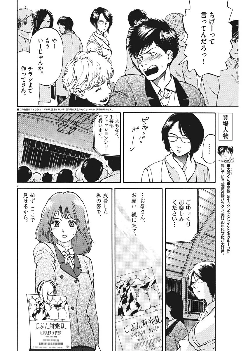 スローモーションをもう一度 - 第63話 - Page 3